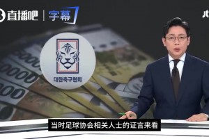 还有这事️韩国足协“性招待”外籍裁判，按摩都安排上了