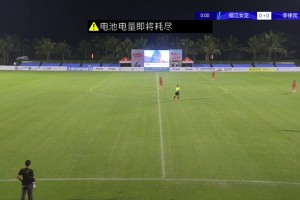 海菲尔德杯 榕江女足U14vs菲律宾PSA女足U14 录像
