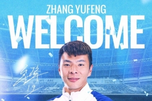 张宇峰加盟深圳新鹏城足球俱乐部，开启入城之旅