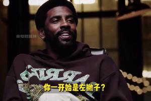 “被视拆队专家的欧文 凭什么收到无数球迷的喜爱？”