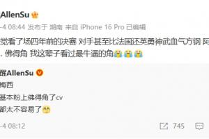 苏醒:阿根廷已力竭,佛得角,我所见最牛X的角