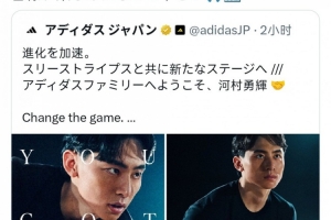 河村勇辉分享阿迪达斯签约宣传语:开启新篇章,感激这份美好机遇