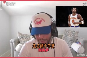OG5年2.12亿美元，布伦森、哈特乐坏：以后全场消费都有人出钱了