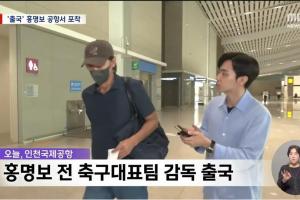韩媒报道：洪明甫已赴美，表示无意返回韩国，将不参加听证会