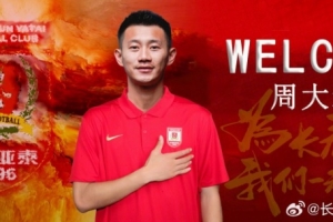 周大地与佛山南狮及球员达成共识，正式接任长春亚泰足球俱乐部会长