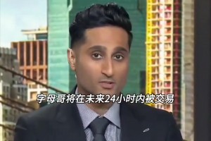 真的假的？消息人士透漏：字母哥将在未来24小时内被交易.....