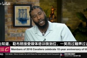 没挖到内幕！香波特询问詹姆斯未来选择：他一笑而过糊弄过去了~
