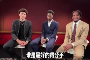 【热门新秀快问快答】谁是最好的得分手？谁是最佳防守...