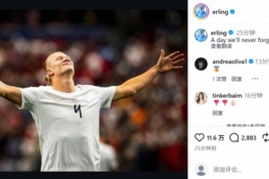 科特迪瓦出局晋级世界杯16强,哈兰德感慨难忘时刻