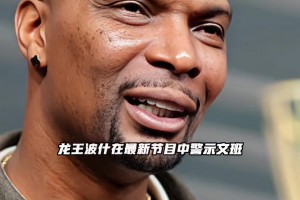 老前辈警示！波什：血栓再复发的话 文班可能生涯就要完了...