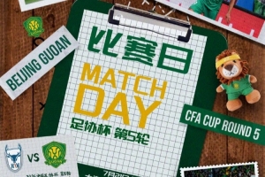 2026年7月21日16:00中国足协杯第五轮大连可为对阵北京国安