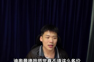 王楚淇：迪奥曼德大号罗德里戈，何德何能值1.4亿太贵