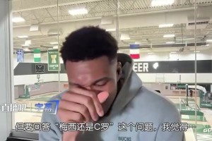 字母哥此前对比梅西&C罗：梅罗如乔詹都是GOAT，但我倾向C罗