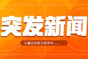 Shams：哈尔滕施泰因与雷霆续约至三年，合同总期5年价值1.34亿